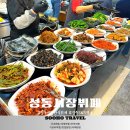 경주 SNS에서 핫한 성동시장 한식뷔페 이용후기 주차정보