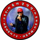 사랑이비를맞아요 원곡 배금성.끼륵아놀자 TV 이미지