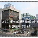 강병원 (의료법인 강의료재단) 네이버블로그