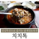 치치톡