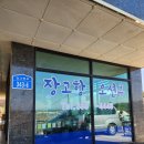 장고항오션뷰 - 당진시 장고항로 343-6 | 장고항오션뷰