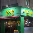 오가당