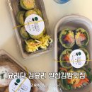 요리다김요리 | 일산 김밥 맛집 요리다김요리 다이어트 키토김밥, 어린이김밥 재방문 후기