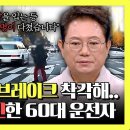 한문철의 블랙박스 리뷰 하이라이트 횡단보도를 순식간에 덮친 SUV 차량 원인은 &#39;60대 운전자&#39;의 페달 오인 영상 이미지