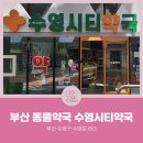 수영시티약국 이미지