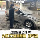 미남세차.광택 | 아이 있는 집 필수 세차 코스 매트살균부터 왁스광택까지! ABC스팀세차장 사직점 솔직후기