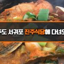 진주식당 이미지