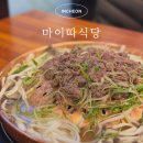 마이따식당