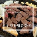 우렁찬 명품한우 이미지