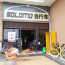 칭다오의 SOLOMO 자전거 이미지