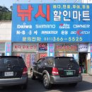 아산낚시할인마트