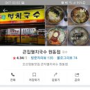 큰집멸치국수 티스토리