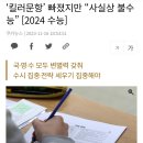 ‘킬러문항’ 빠졌지만 “사실상 불수능” [2024 수능] 이미지