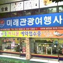 미래관광여행사 - 의성군 군청길 19 | 미래관광여행사