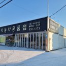 진우자동차공업사 이미지