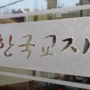 한국교자
