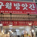 구월방앗간
