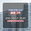 진잠공인중개사사무소 | ▶진잠행운공인중개사사무소◀ 원내동 아파트 매매 한아름 3억