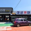 대성카마스터