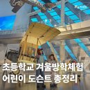 서희민박 | 초등학교 겨울방학 실내체험 추천 : 어린이박물관 도슨트 총정리(가격 할인, 프로그램, 예약)