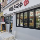 미남촌국수 이미지