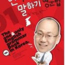 말하기 기초 영문법 이미지