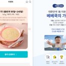 아빠맘푸드 | 시판이유식 체험팩으로 한달 초기 이유식 식단표 만들기