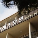 블레스오션