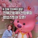 잔망루피 팝업스토어 운영 이미지