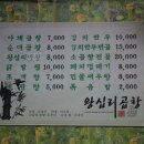 11/10/07 왕십리 곱창(☎031-762-3351, 경기도 광주시 초월읍 산이리 13-15) - 밤 12시까지 신속배달 이미지