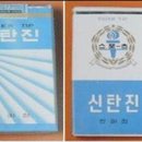 담배 이야기＜2＞ 이미지