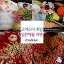 오야참치초밥 | [파주맛집]킹사이즈 초밥&amp;얼큰해물 라멘 찐! 단골 후기