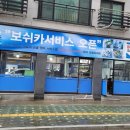 보쉬카서비스 이미지