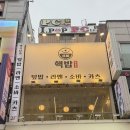 핵밥수원 - 수원시 팔달구 권광로 181 | 수원역점 핵밥 혼밥하기 좋은 가성비 맛집 솔직후기