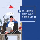 신학기 노트북 찾는 대학생들 주목! 50~60만원대 가성비 노트북 5선 [한눈에 보는 스펙카드] 이미지