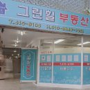 동삼그린힐공인중개사 사무소 이미지