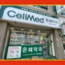 우리은혜약국 이미지