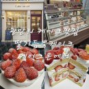 카페온에어 | [부산 광안리] 광안리 신상 케이크딸기듬뿍 크리스마스 케이크 맛집 케이크온에어 내돈내산 예약후기