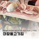 함안 고기집 39사단 가성비 최고 ‘마장동고기집’ 솔직 후기