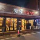 낙원식육식당 이미지