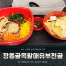깡통골목할매유부전골 | 부산 부평깡통시장 유부주머니 비빔당면 맛집 깡통골목할매 유부전골 본점