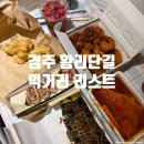 원조먹거리식당 | 경주 황리단길 먹거리 리스트, 우엉김밥부터 우마왕 컵물회까지 알찬 포장 후기