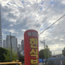 복미락식당