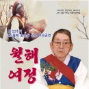 제 22주기 故 워해 송순갑 선생 추모공연 "월해여정" 이미지