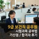 부여군보건소충화지소 | 9급 보건직 공무원 하는일 시험과목 공부법 가산점 혜택