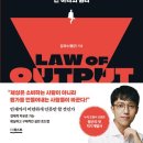 김재수 | 아웃풋법칙 - 김재수(렘군) 지음 독서후기 자기개발서 추천
