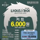 나이스가이시흥목감2호점