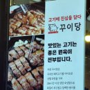 꾸이당 이미지