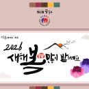 더혼 산하도장(우슈) | 울산 더혼 합기도, 세뱃돈 봉투 속에 담긴 '진짜 효도'와 가족의 웃음소리(설 연휴 미션)