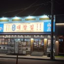 순천 조례동 대창 맛집 [광명대창집] 방문후기 ft. 특상우설 양대창구이세트 대창덮밥